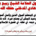 shaikh rabee usool