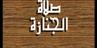 janaza