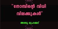 vidhi vilakk